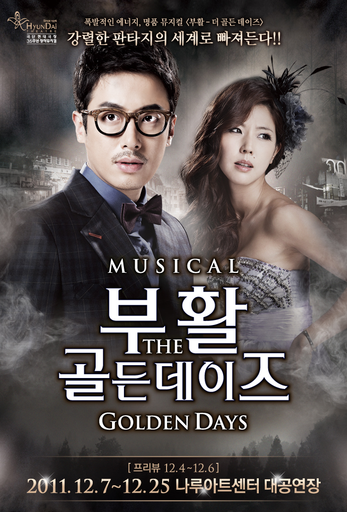 부활-더 골든데이즈