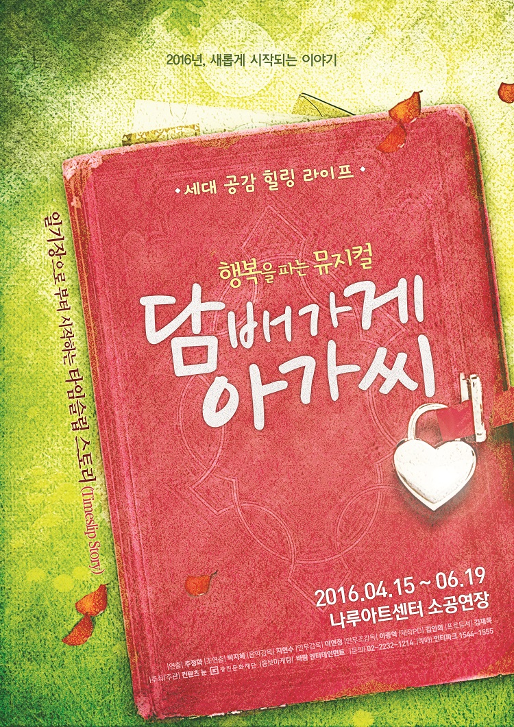 행복한 뮤지컬 [담배가게 아가씨]