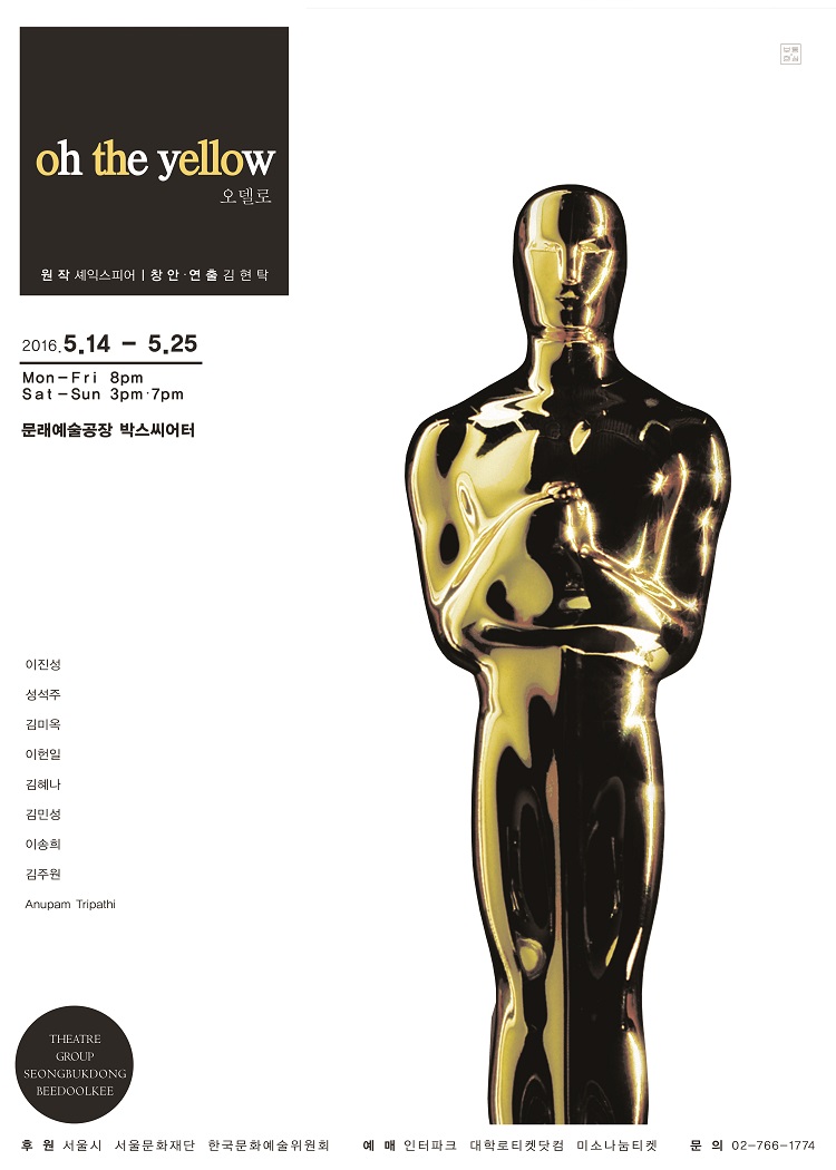 오델로 - Oh THe yELLOw