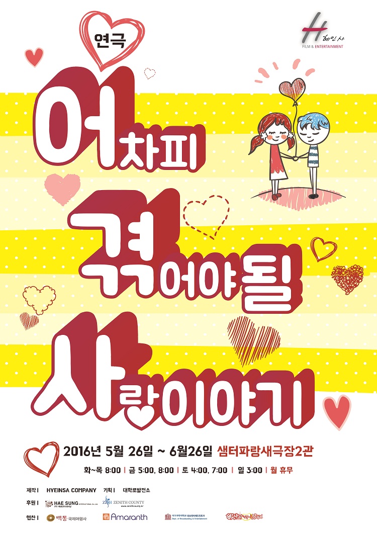 어차피 겪어야 될 사랑이야기