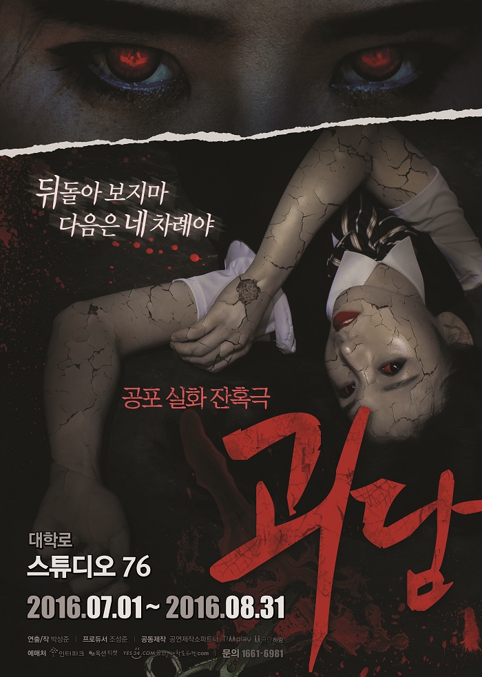 공포 실화 잔혹극 [괴담]