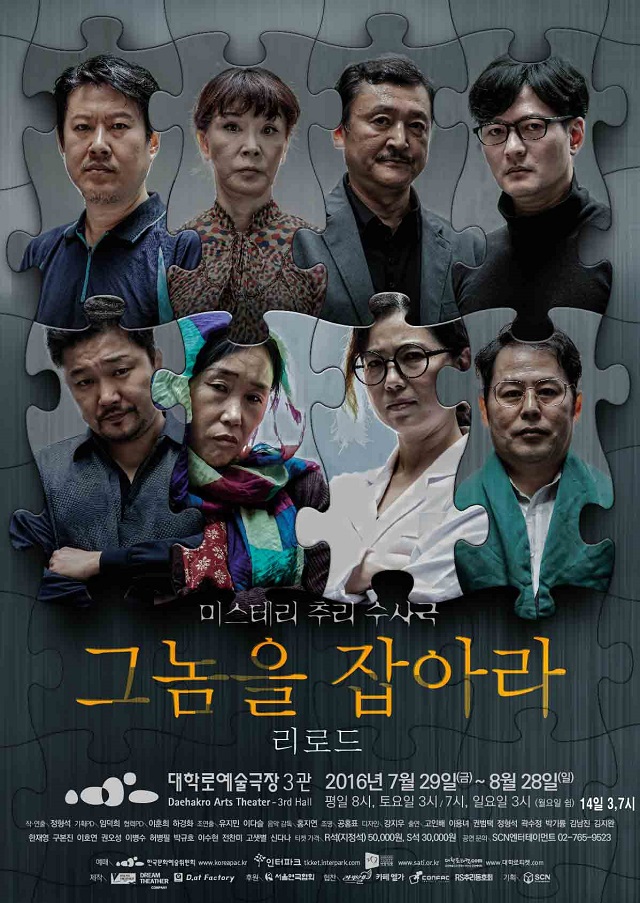 [텐플러스티켓] 그놈을 잡아라