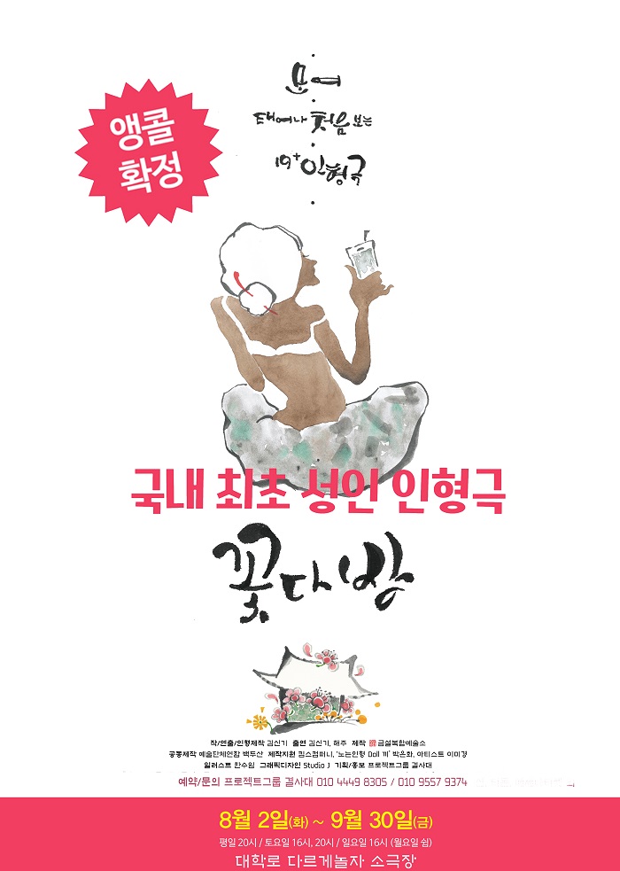 19+인형극 꽃다방