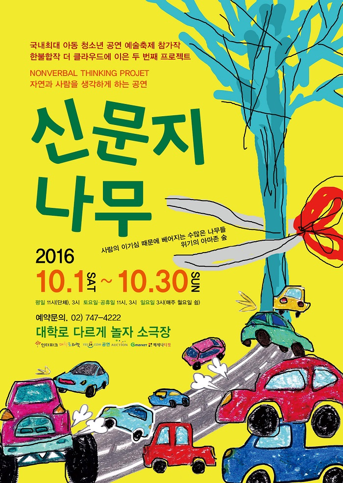 [텐플러스티켓] 신문지 나무