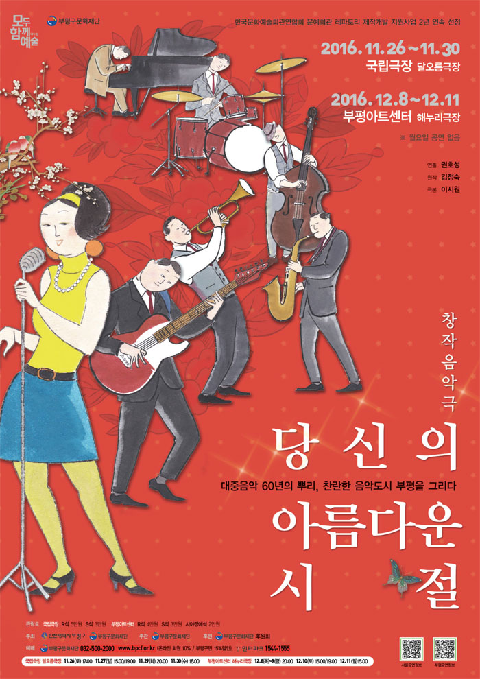 당신의 아름다운 시절