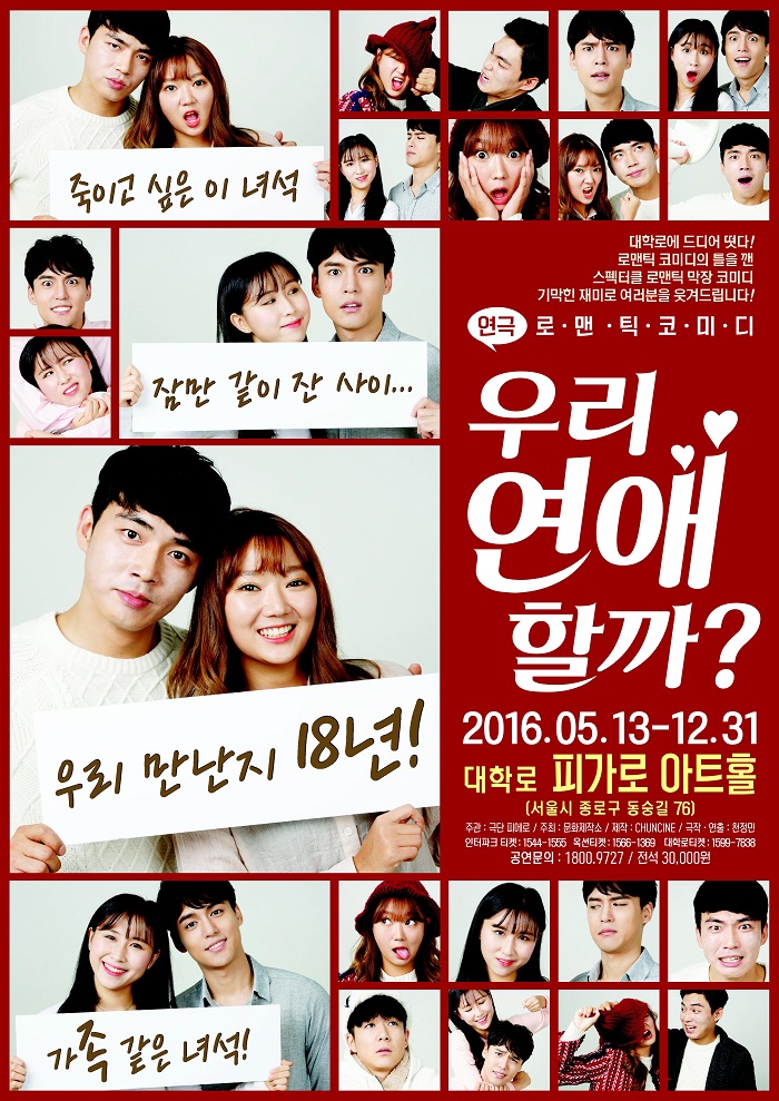 대학로-우리연애할까?