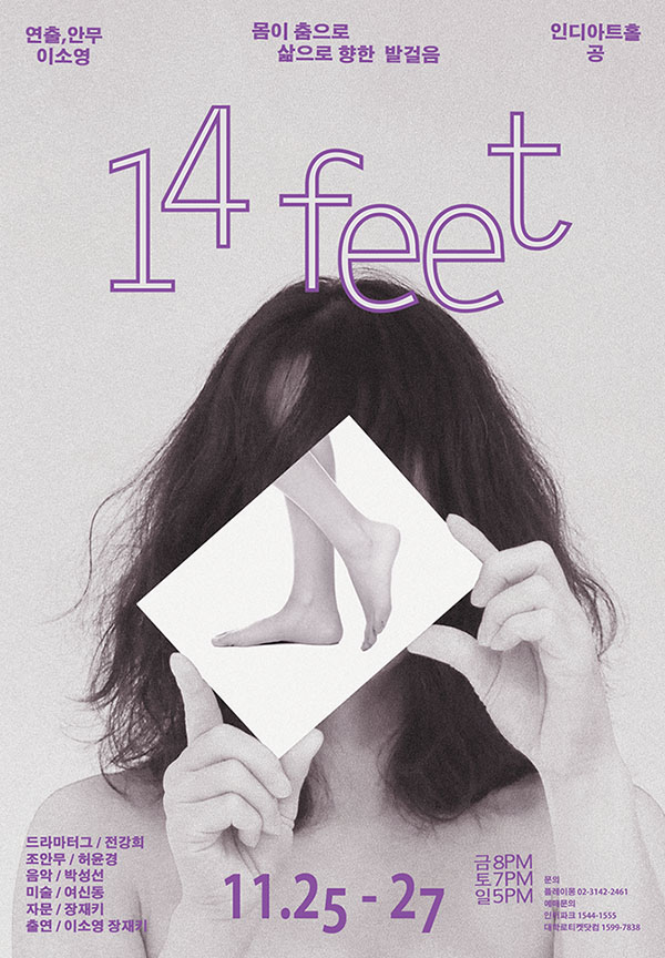 14FEET(14피트)