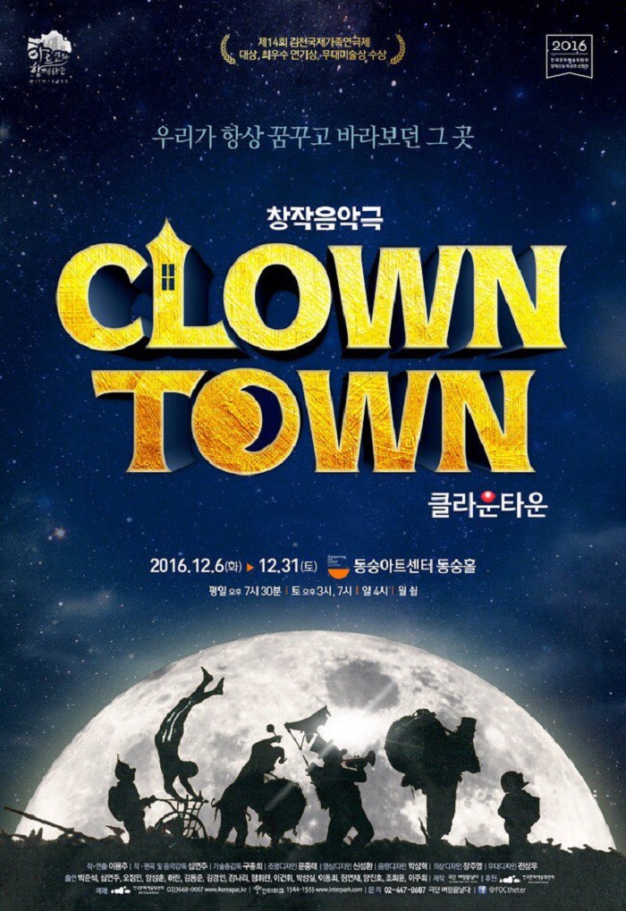 창작음악극 <클라운 타운>