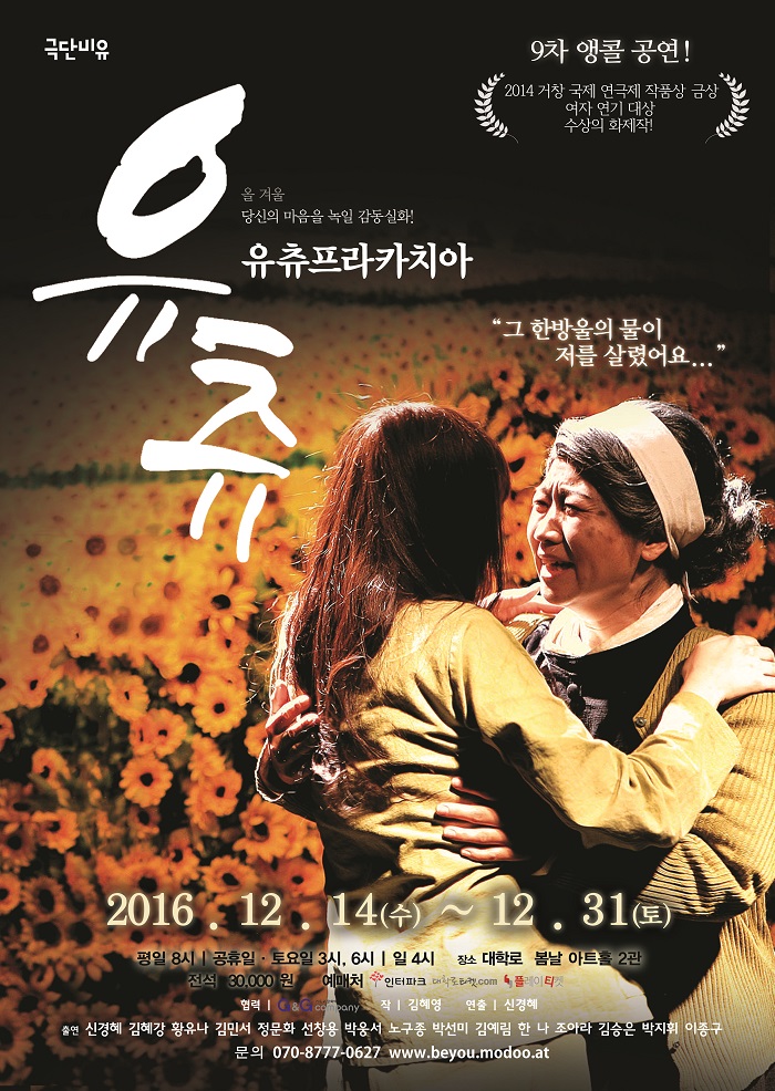 연극 ‘유츄프라카치아’