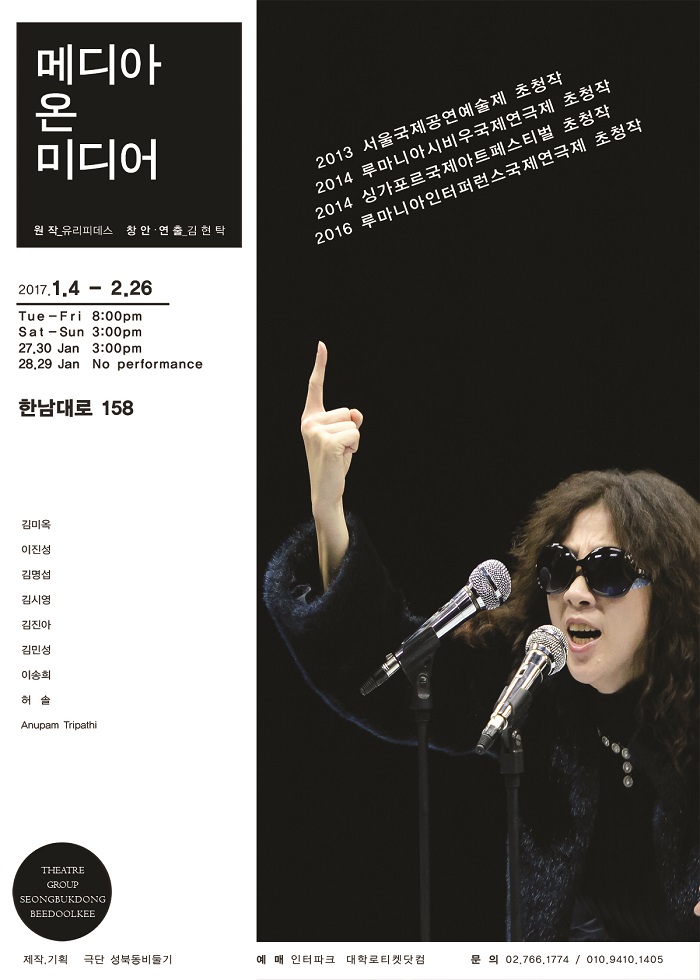 메디아 온 미디어(Medea on media)