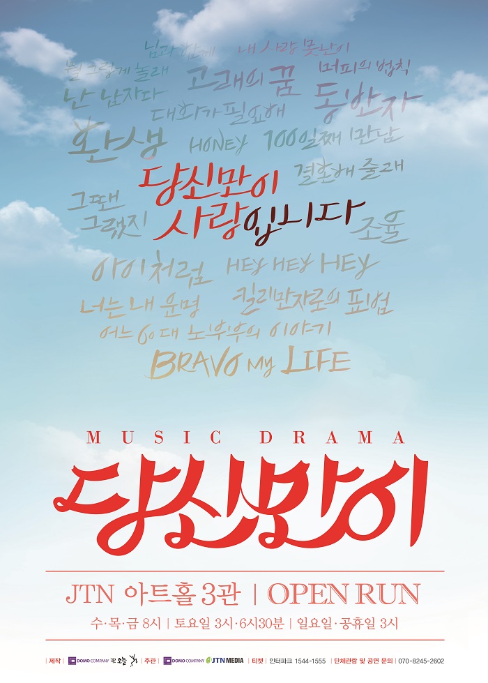 뮤직드라마 - 당신만이