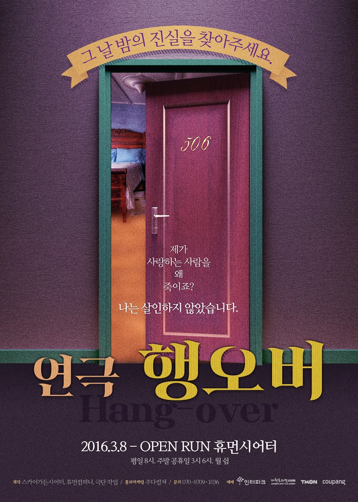 행오버_게임의 시작