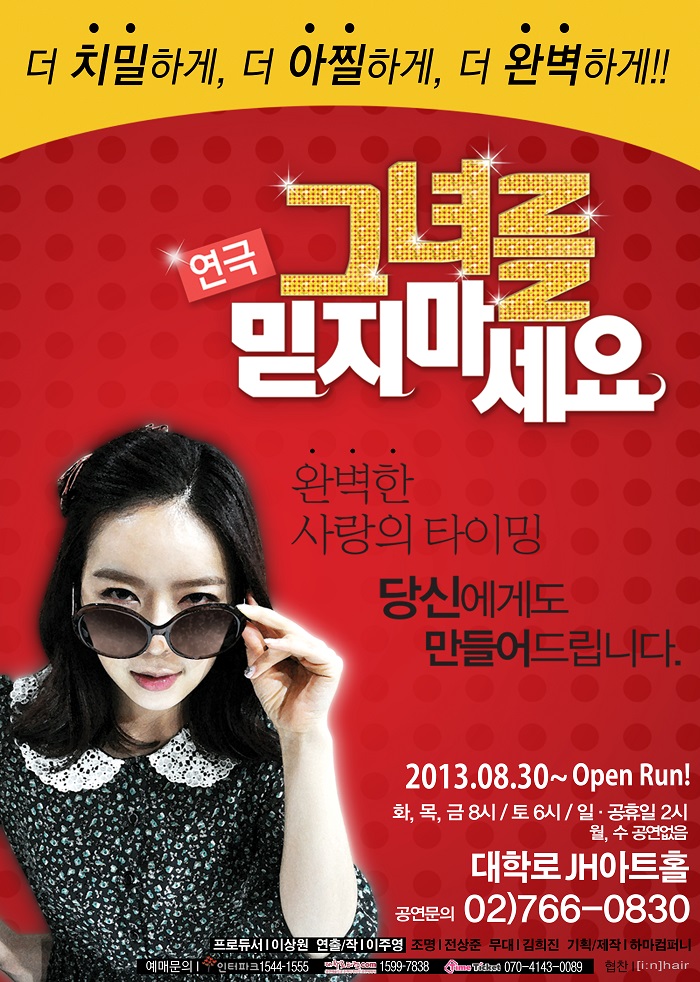 그녀를 믿지 마세요