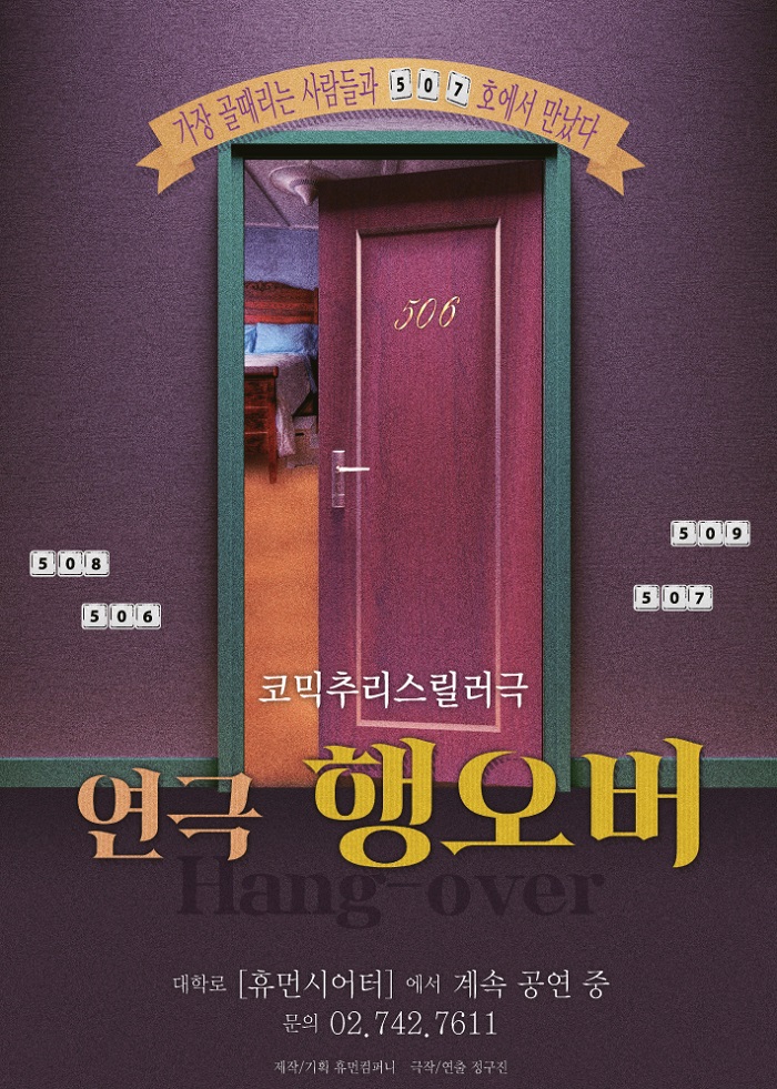 행오버 : 게임의 시작