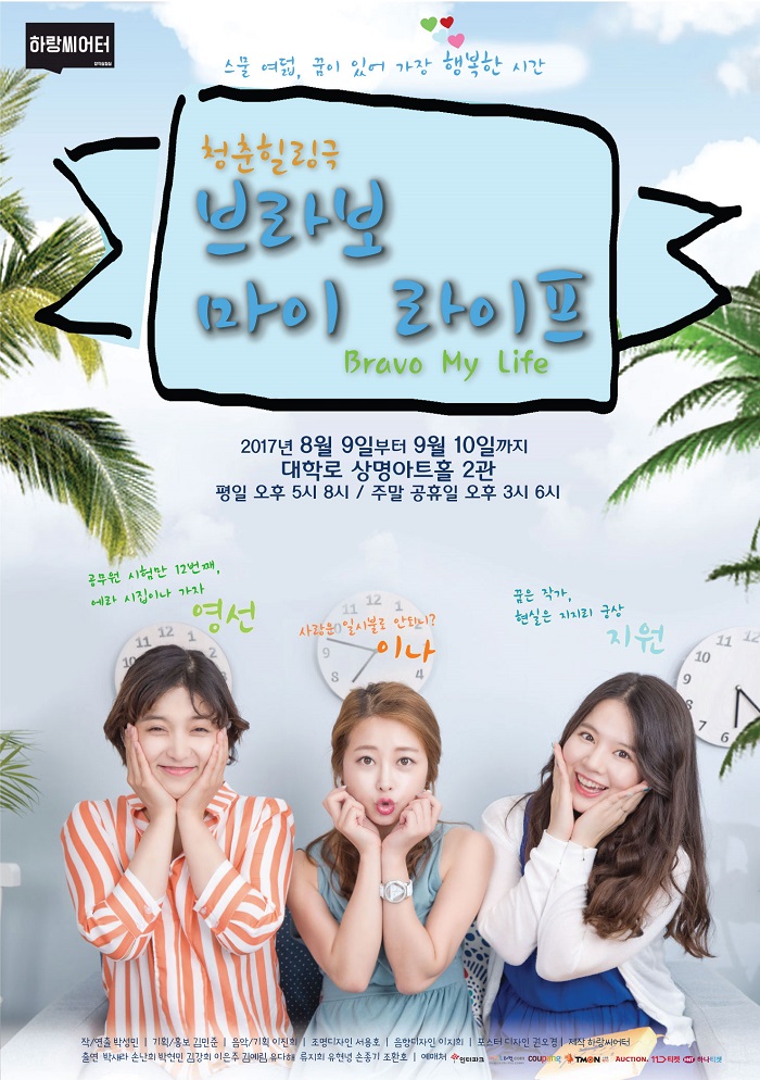 브라보 마이 라이프