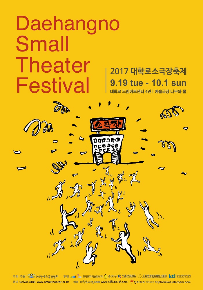 2017 대학로소극장축제 'IDEA' Theater Group <안티고네에서 메데아까지>