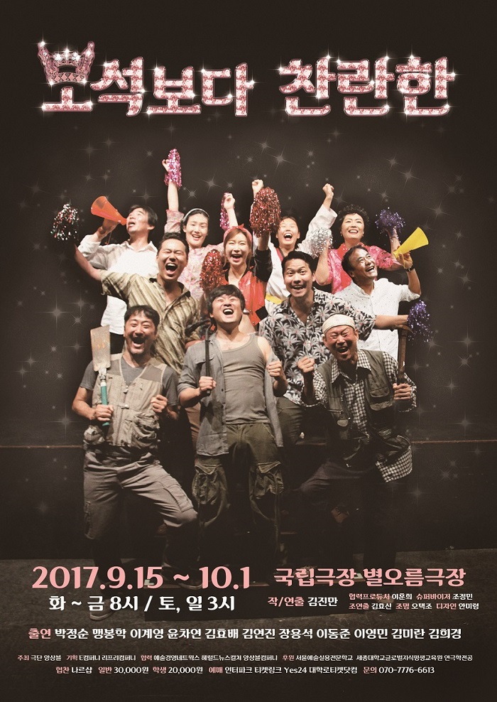 보석보다 찬란한