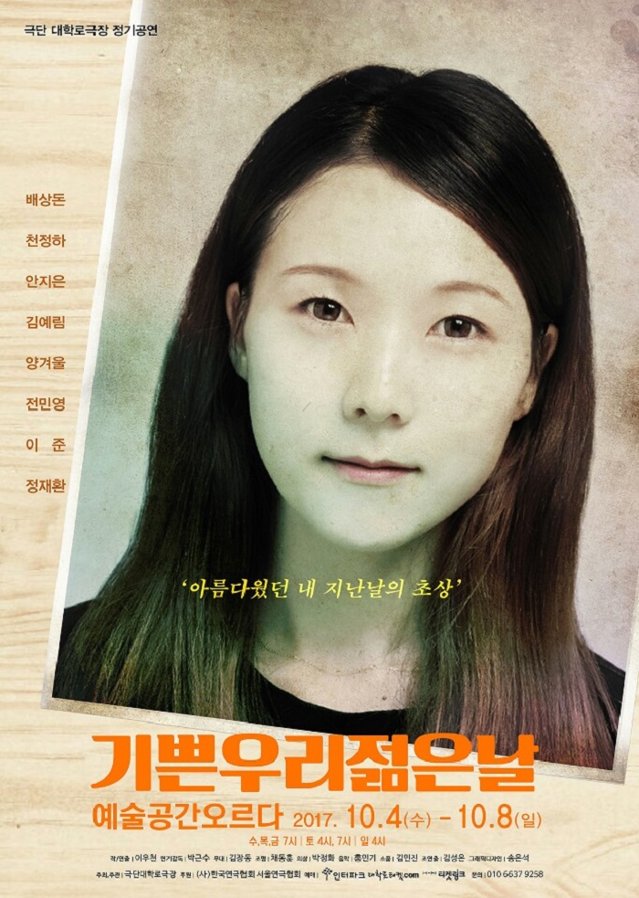 기쁜 우리 젊은 날