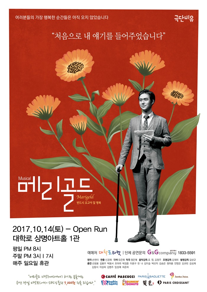 힐링 뮤지컬 “메리골드”