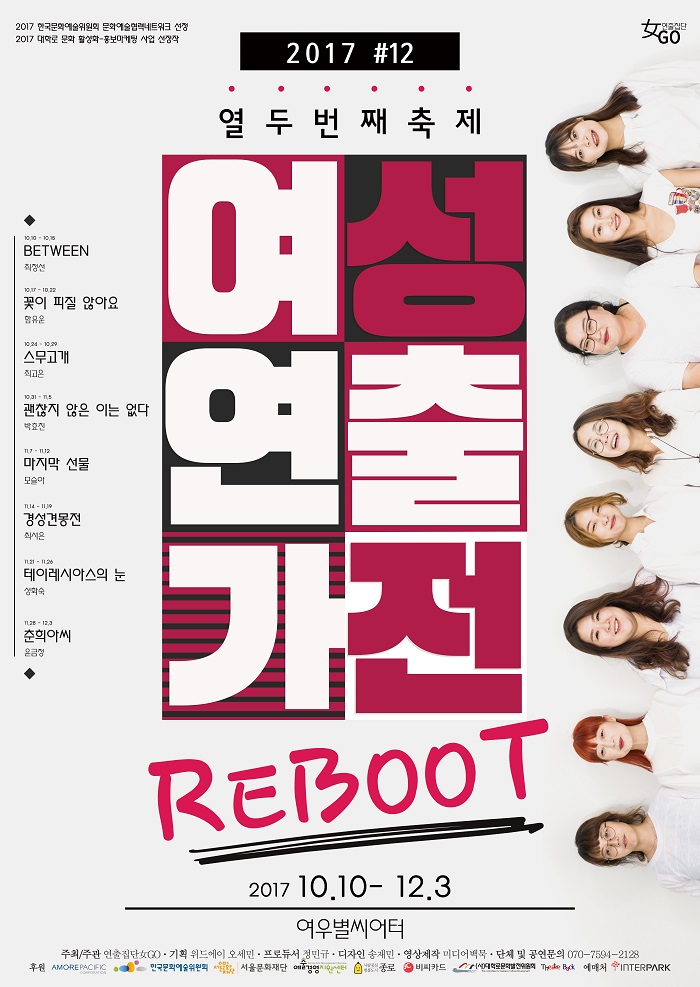 제12회 여성연출가전 - 마지막선물