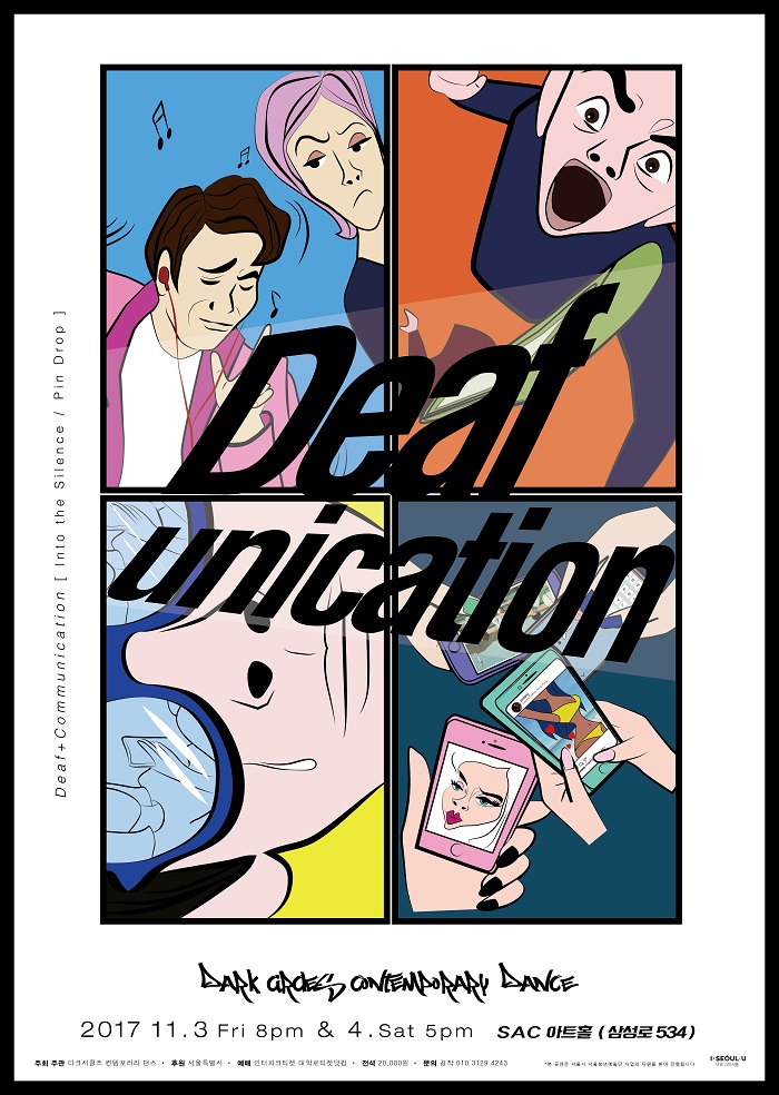 다크서클즈 컨템포러리 댄스 2017 기획공연 - Deafunication
