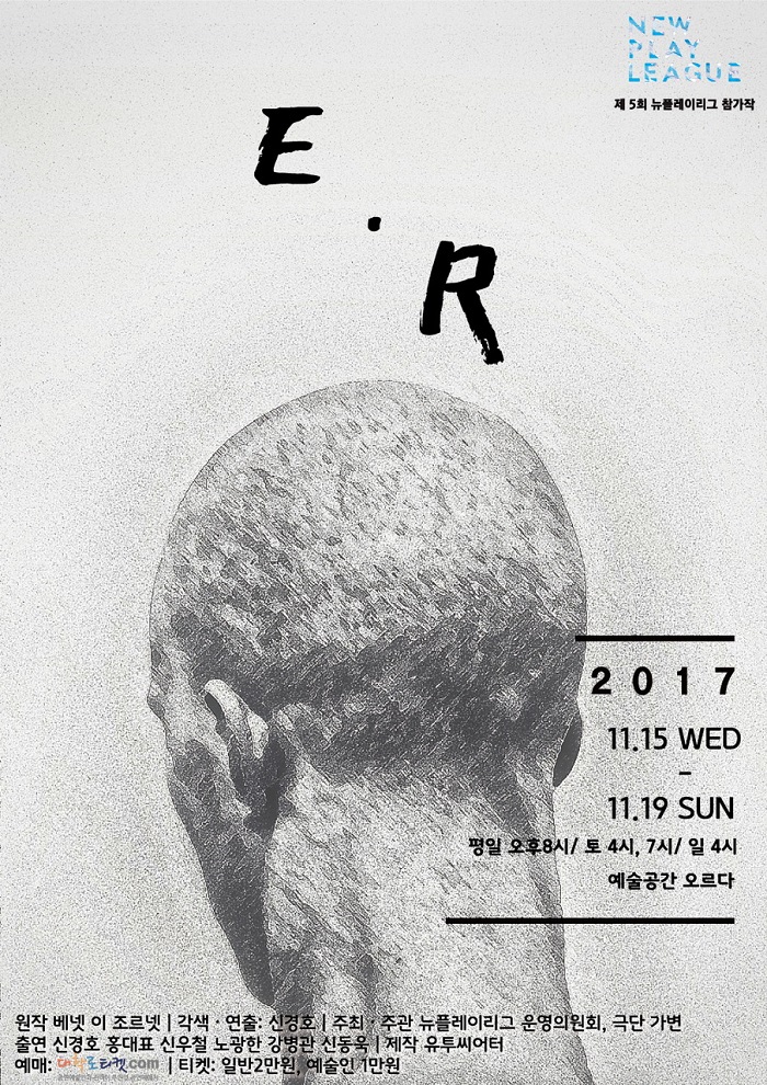 제5회 뉴플레이리그 Part 1-E.R