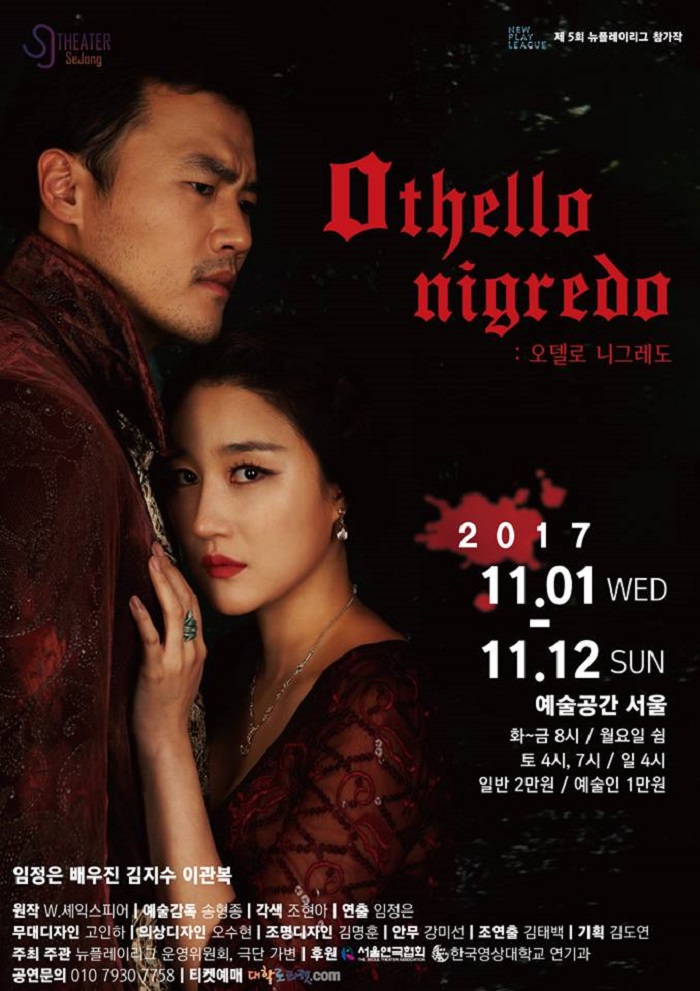 제5회 뉴플레이리그 Part 1-오델로 니그레도