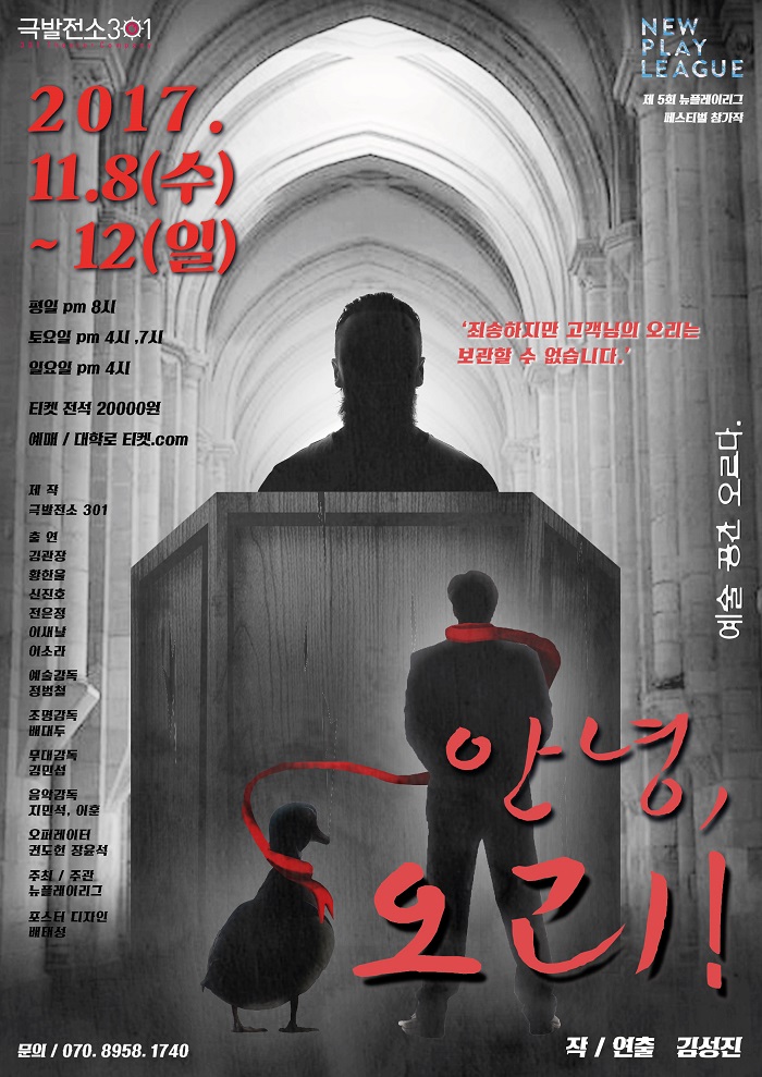 제5회 뉴플레이리그 Part 1-안녕, 오리!