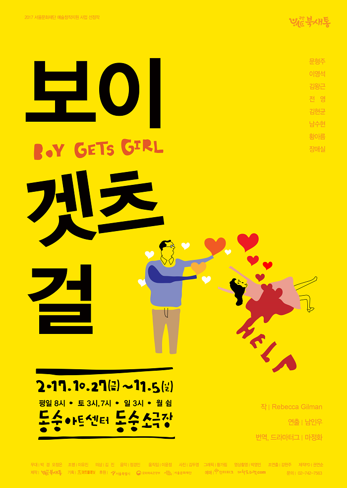보이 겟츠 걸(boy gets girl)