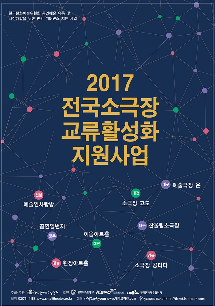 극단 선창 <아버지와 나와 홍매와>