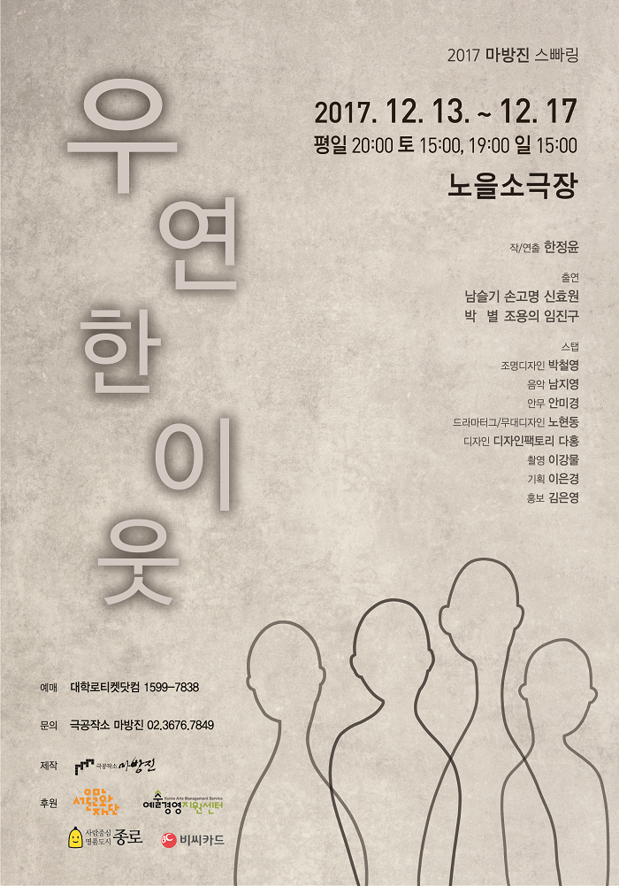 2017 마방진 스빠링_우연한 이웃