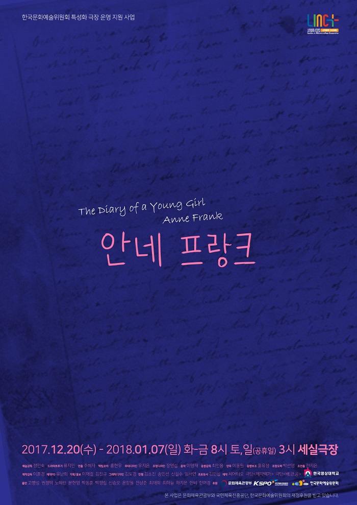 비언어극 '안네 프랑크'