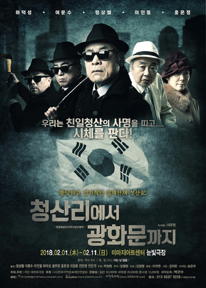 청산리에서 광화문까지