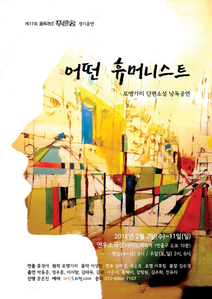 어떤 휴머니스트