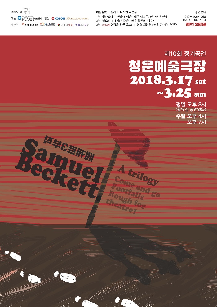 사무엘베케트 3부작