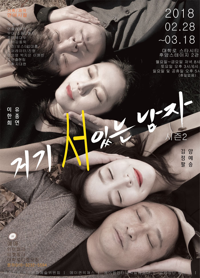 거기 서 있는 남자