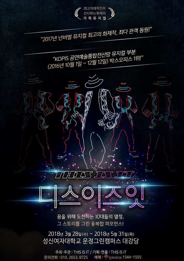 디스이즈잇 (THIS IS IT)