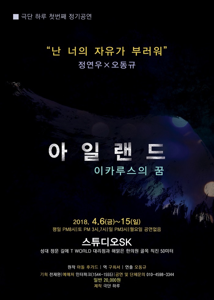 연극 <아일랜드>