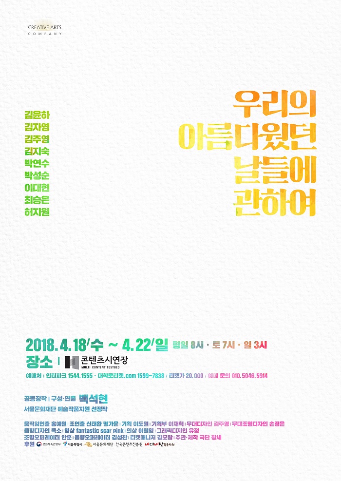 우리의 아름다웠던 날들에 관하여