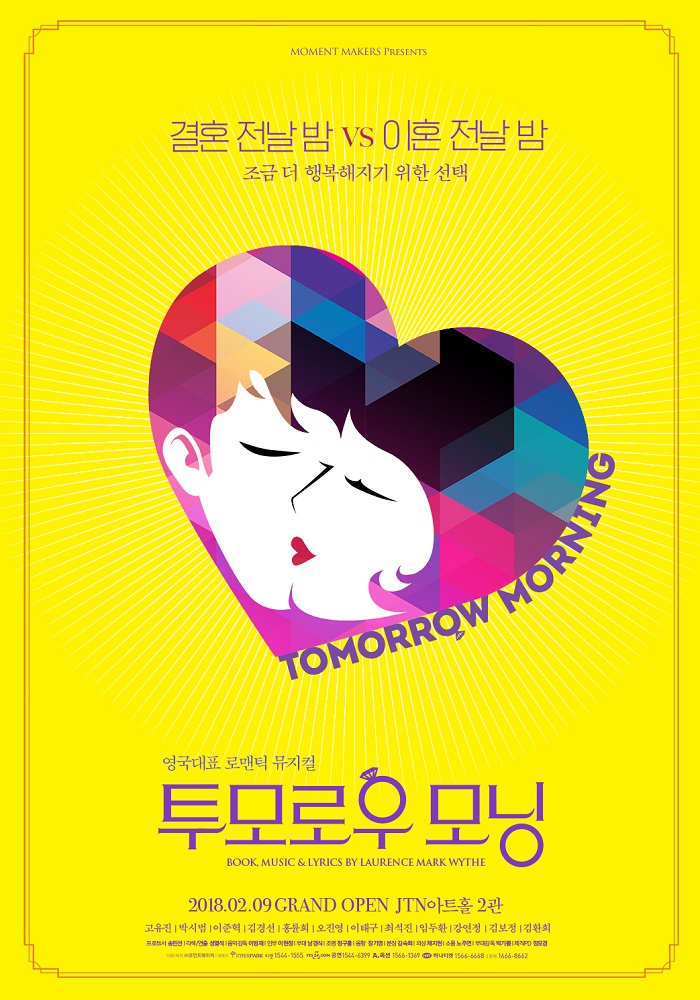 <뮤지컬> 투모로우 모닝