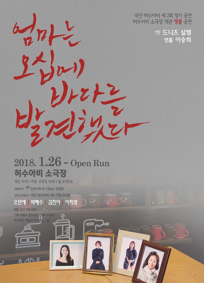 엄마는 오십에 바다를 발견했다