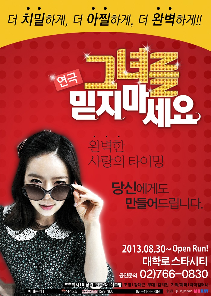 그녀를 믿지마세요