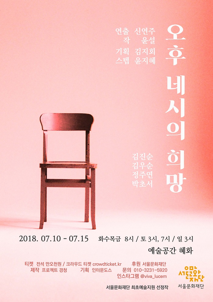 오후 네시의 희망