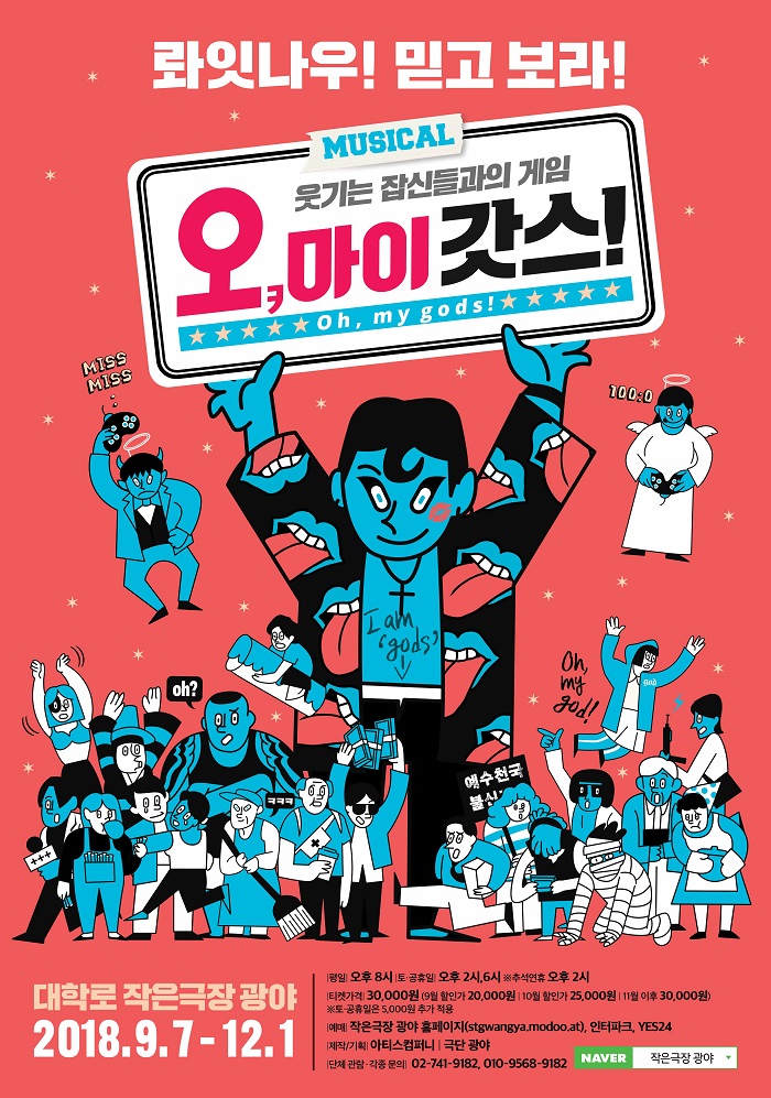 <오, 마이 갓스!>