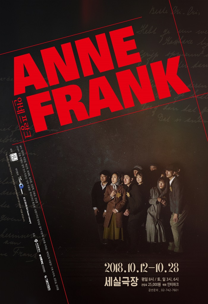 안네 프랑크(ANNE FRANKE)