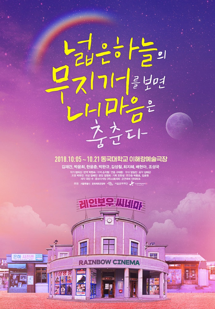 넓은 하늘의 무지개를 보면 내 마음은 춤춘다