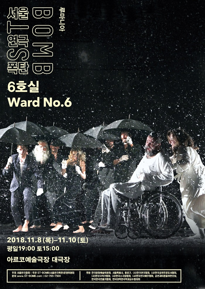 2018 ST-BOMB(서울연극폭탄)_<6호실>