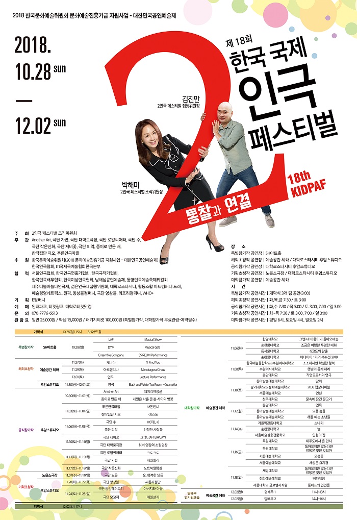 제18회 한국 국제 2인극 페스티벌_공식참가작/후암스튜디오