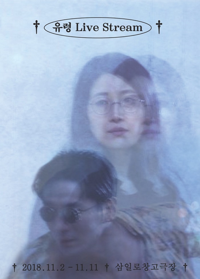 유령 Live Stream