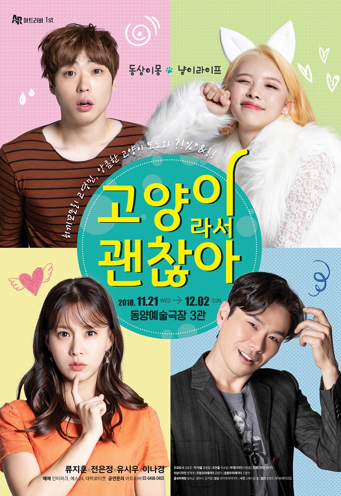 연극 <고양이라서 괜찮아>